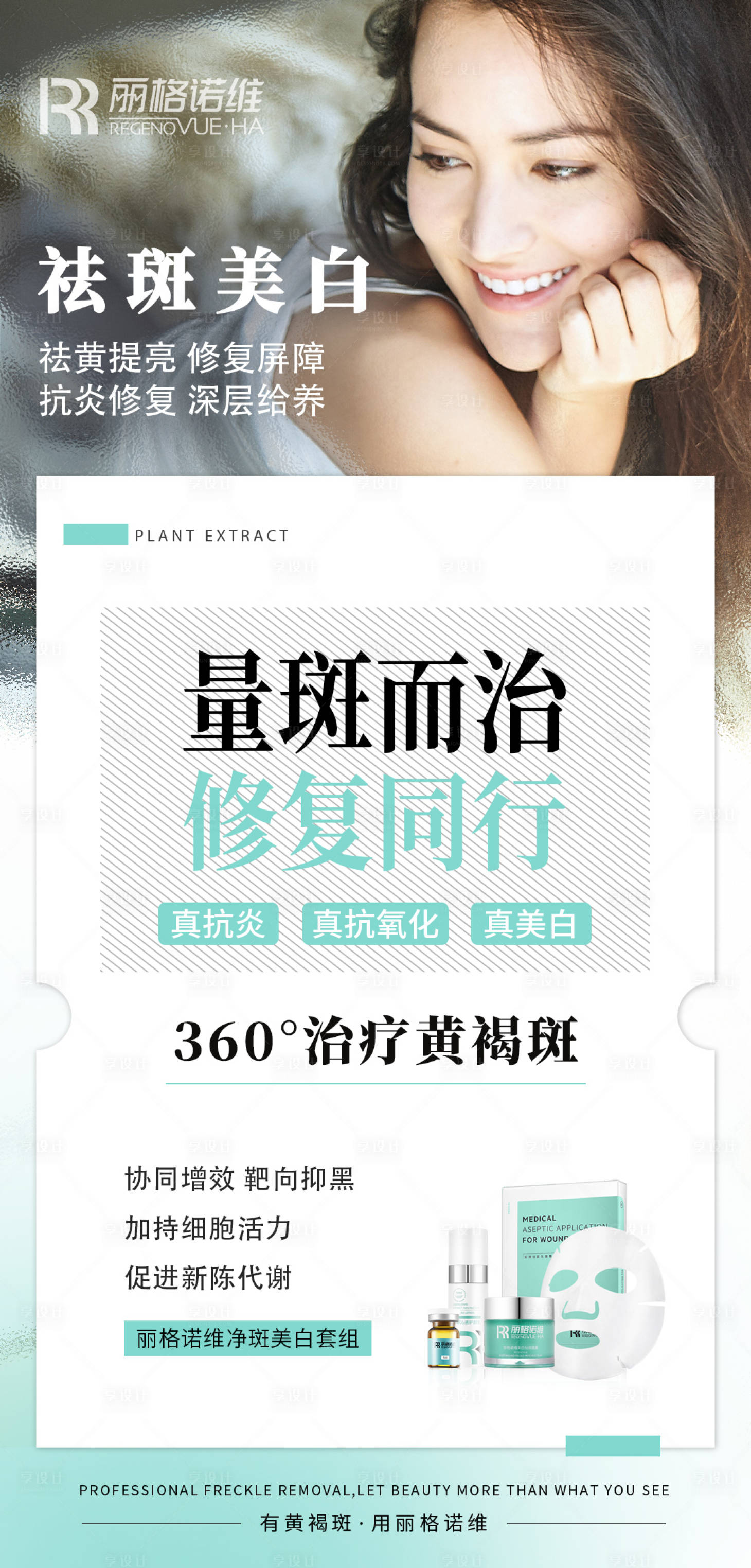 源文件下载【享设计】搜索编号：48250030211613142【医美海报 】