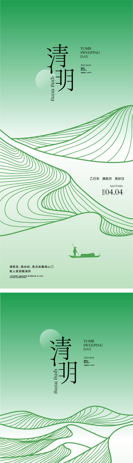 源文件下載【享設計】搜索編號：83040029919738685【二十四節氣清明海報】