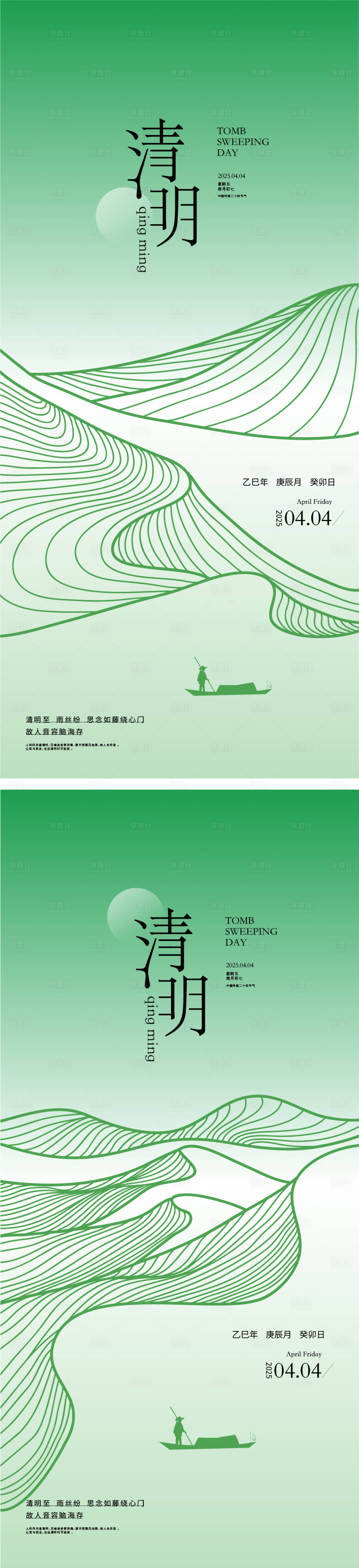 源文件下載【享設計】搜索編號：83040029919738685【二十四節氣清明海報】