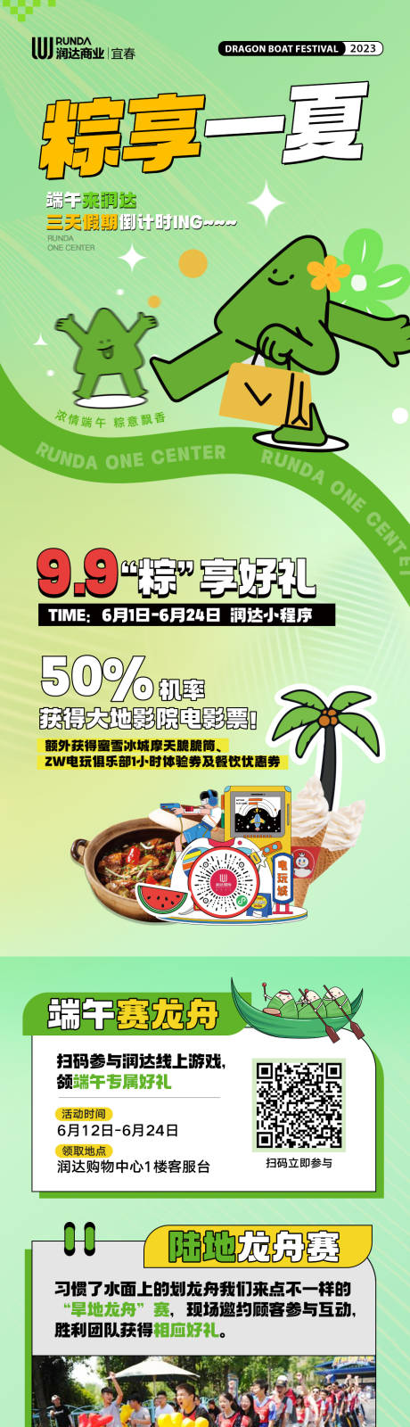 源文件下载【端午节推文海报】编号：64280029977114126