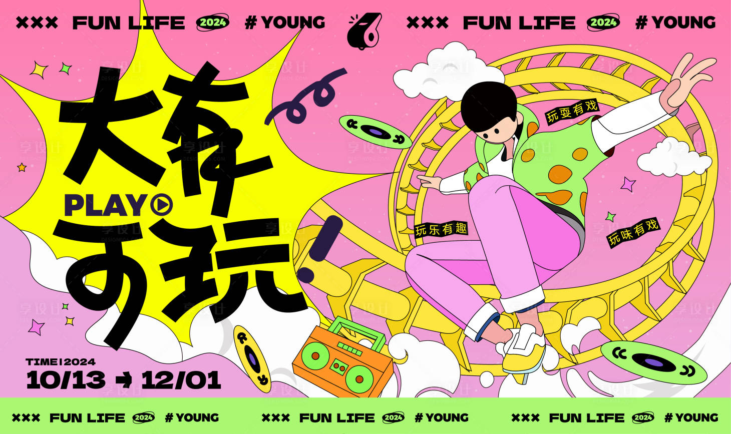 源文件下载【享设计】搜索编号：58020030444028895【商业潮流活动主画面】