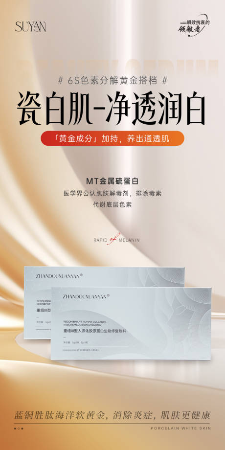 源文件下載【醫美美業產品海報】編號：13540030485139540