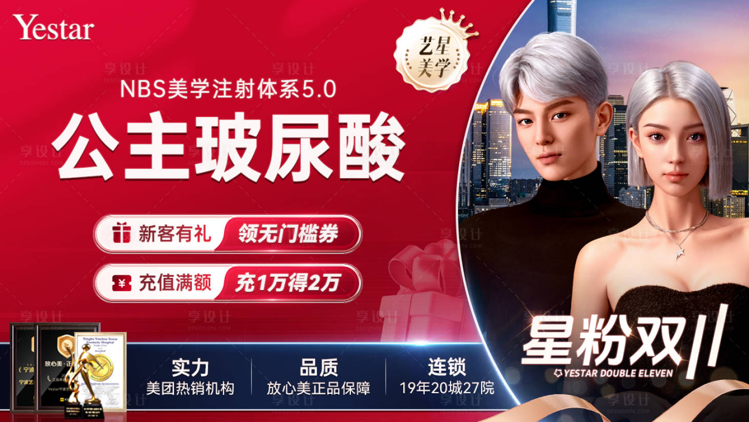 源文件下载【享设计】搜索编号：70260030026482027【医美双十一头图】
