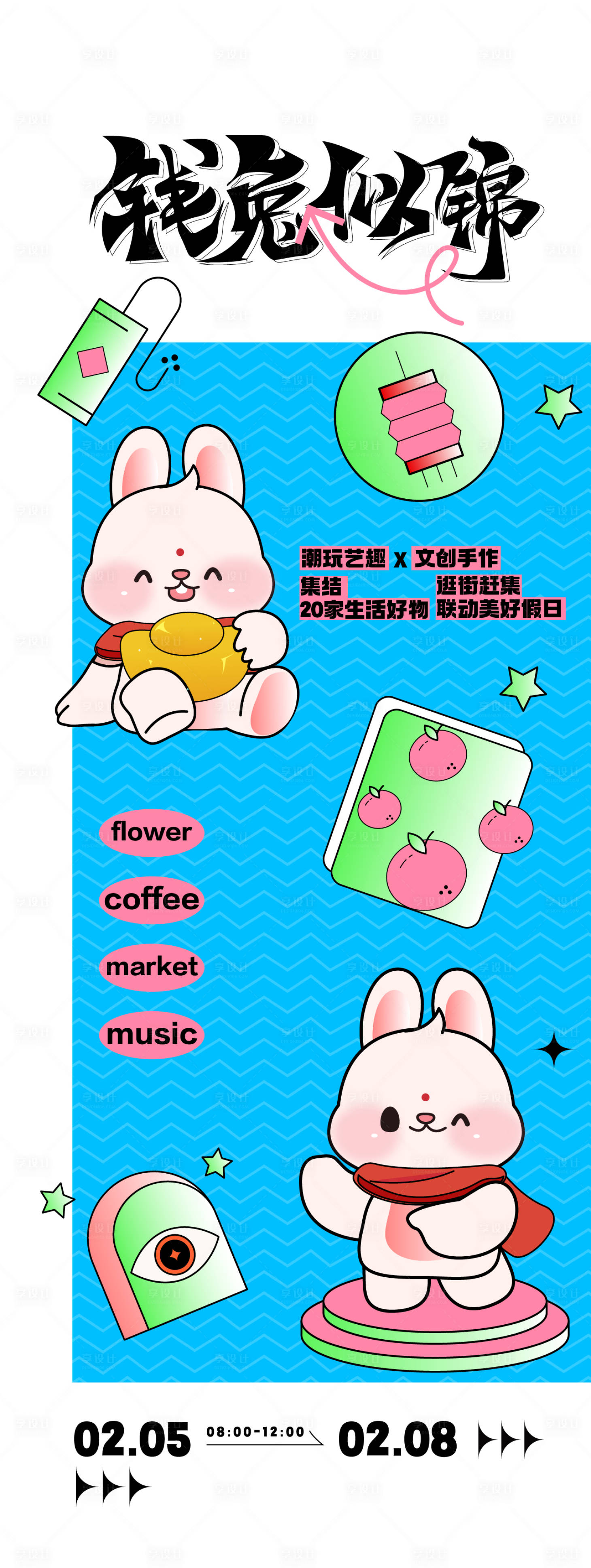 源文件下载【享设计】搜索编号：22020030327283776【钱兔似锦趣味海报】