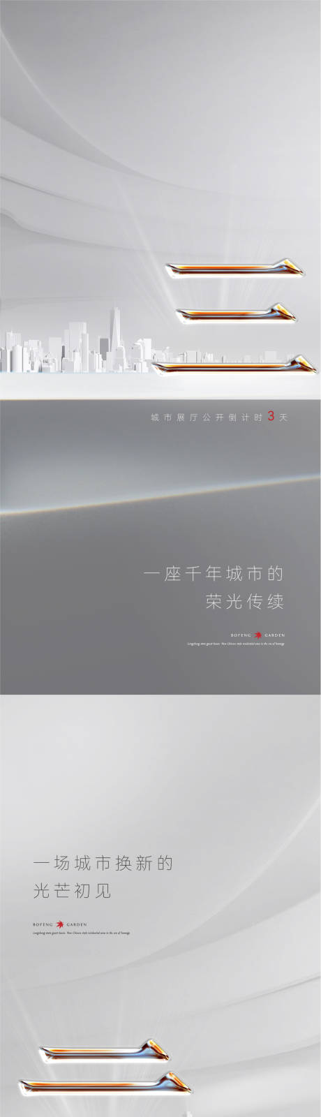 源文件下载【地产高端倒计时刷屏海报】编号：42810029946751095