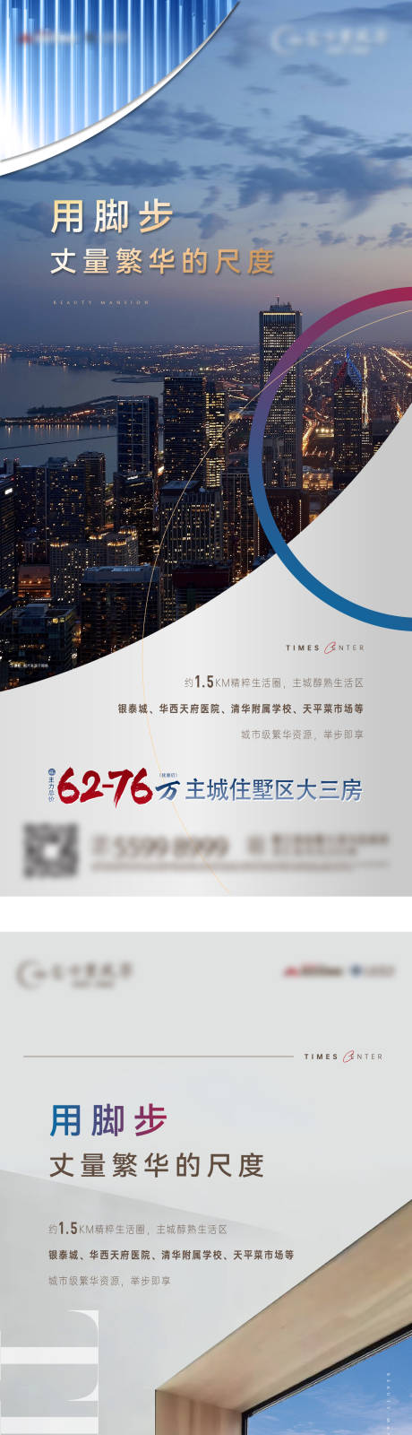 源文件下载【享设计】搜索编号：23530030280879272【繁华商业教育医疗资源配套地产海报系列】