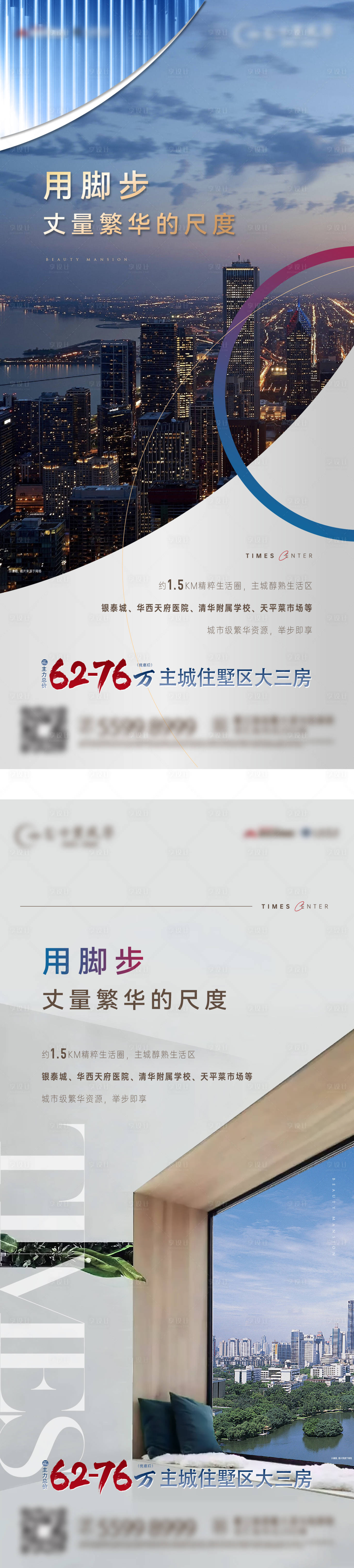源文件下載【享設(shè)計】搜索編號：23530030280879272【繁華商業(yè)教育醫(yī)療資源配套地產(chǎn)海報系列】
