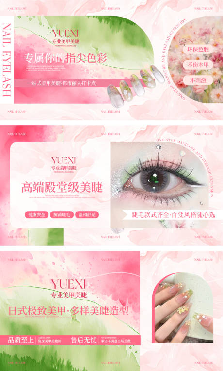 源文件下载【美甲美睫轮播图】编号：10080030271441366