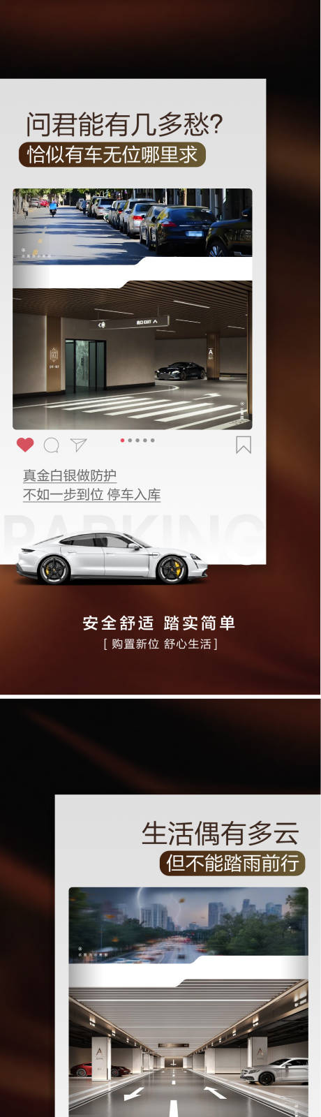 源文件下载【享设计】搜索编号：35750030298528767【车位痛点对比海报】