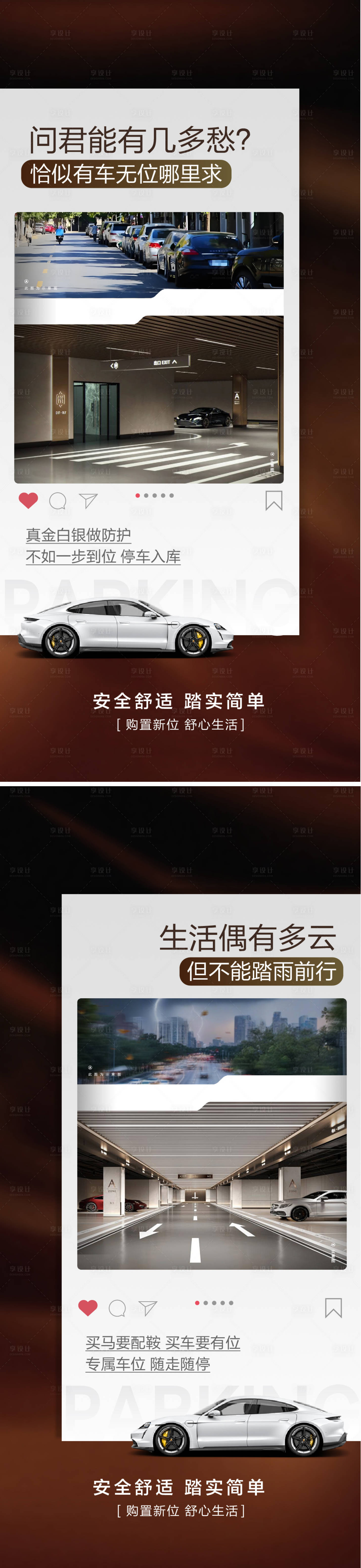 源文件下載【享設計】搜索編號：35750030298528767【車位痛點對比海報】