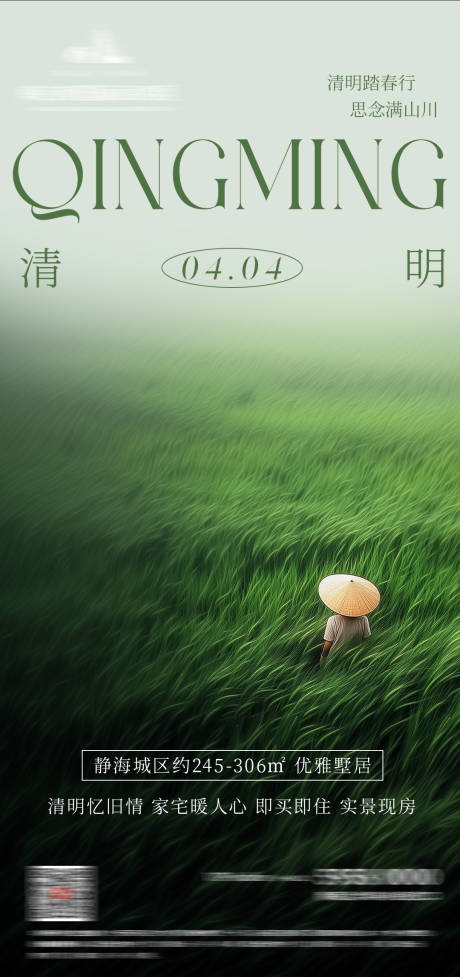 源文件下载【清明节气海报】编号：77550029881958320