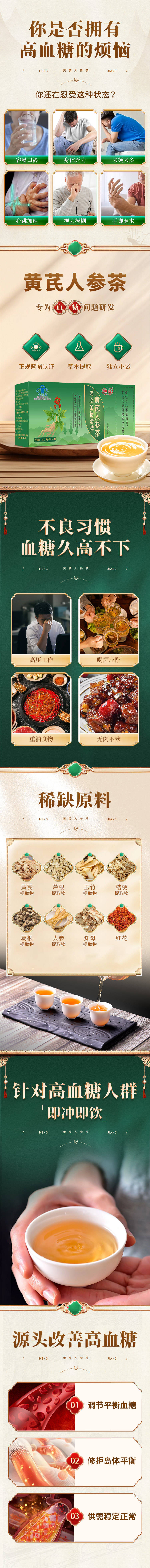 源文件下載【享設計】搜索編號：21170030337934982【黃芪人參茶綠色大氣保健品電商詳情頁】