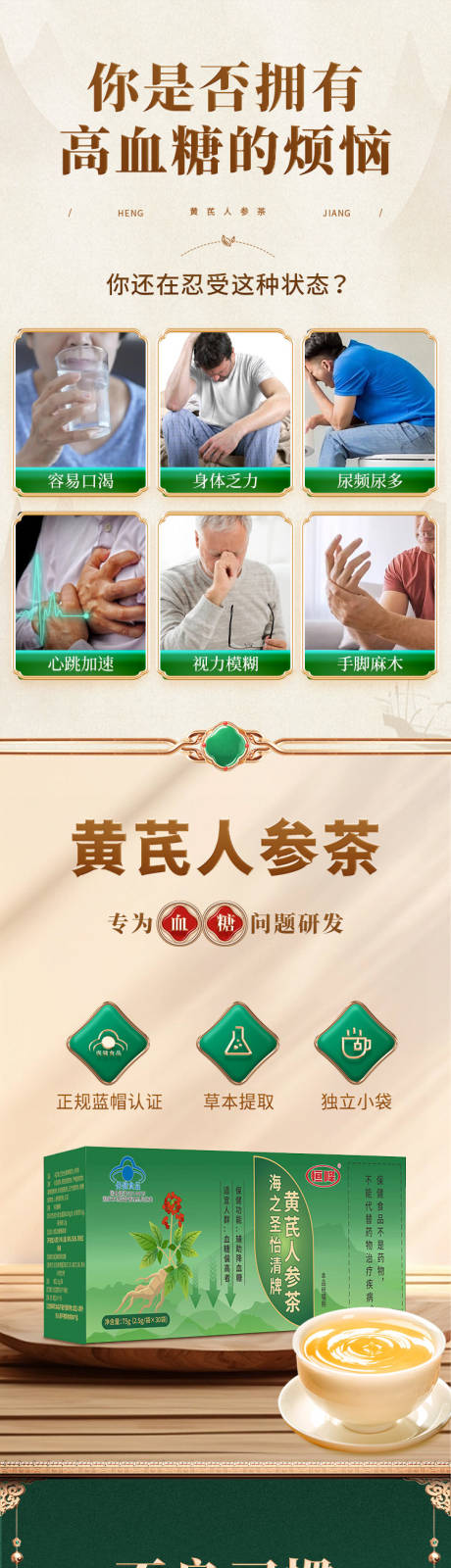 黄芪人参茶绿色大气保健品电商详情页