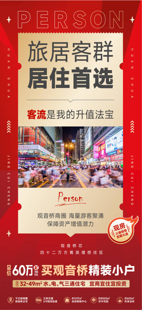 房地产项目价值稿 