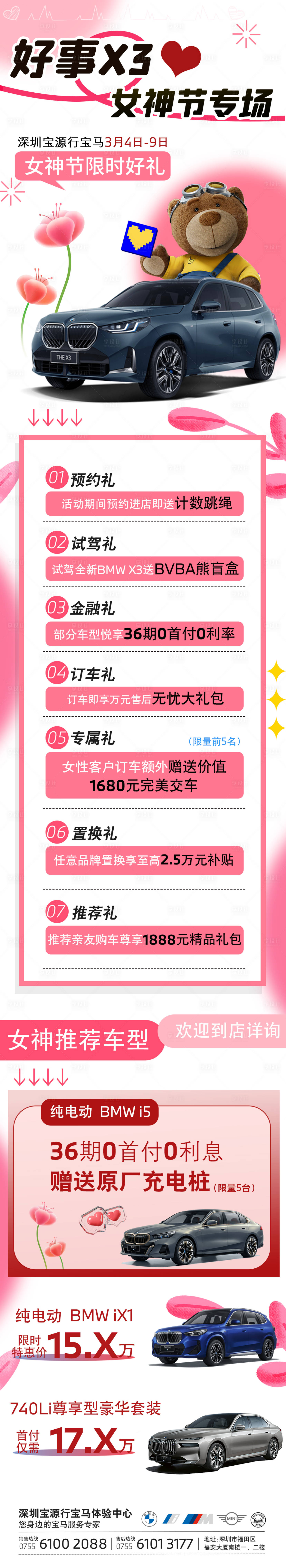 源文件下載【享設計】搜索編號：77710030015653952【女神節 】