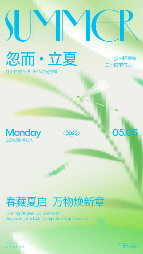 源文件下载【立夏节气宣传海报】编号：53990030464419897