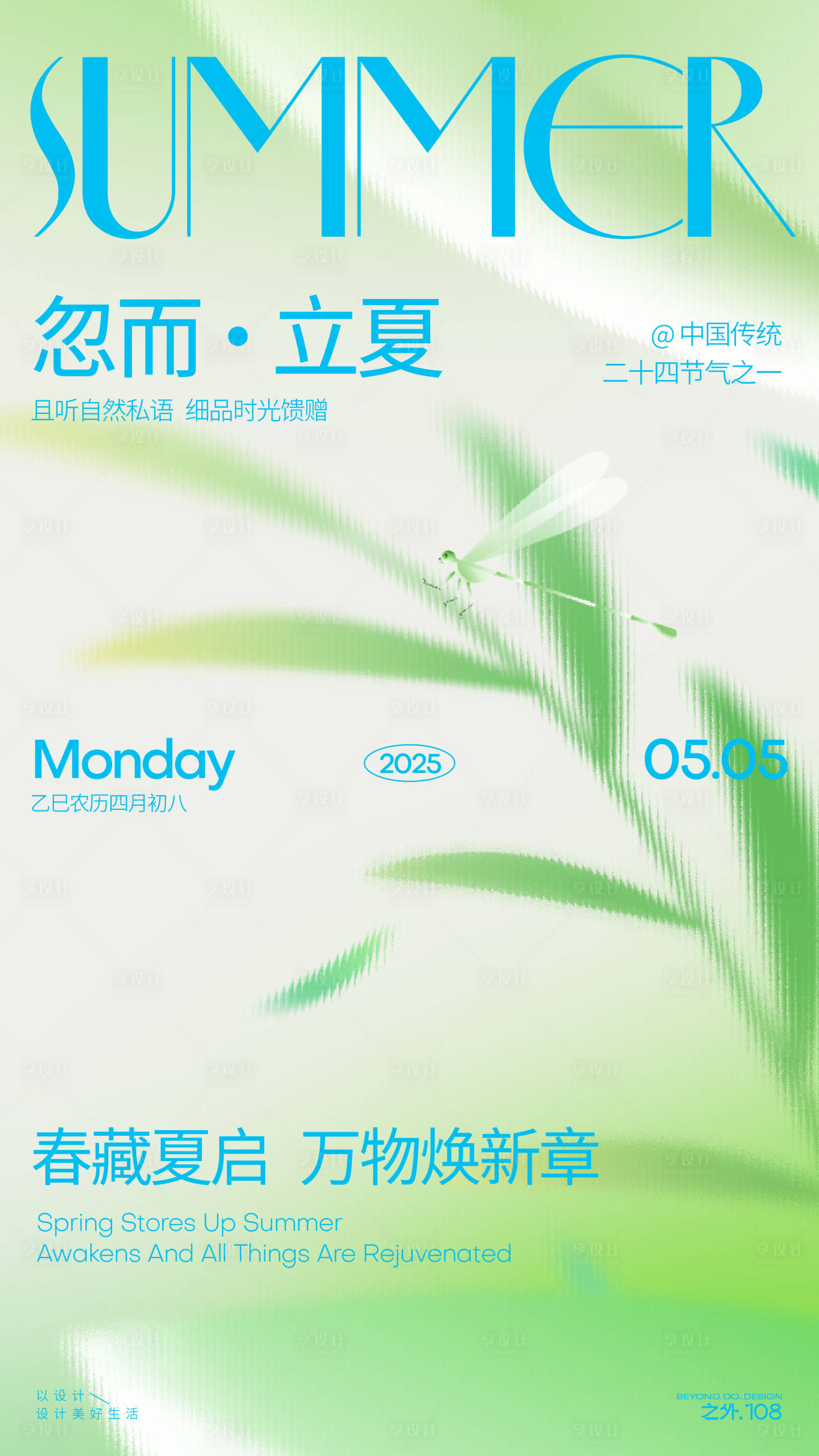 源文件下載【享設計】搜索編號：53990030464419897【立夏節氣宣傳海報】