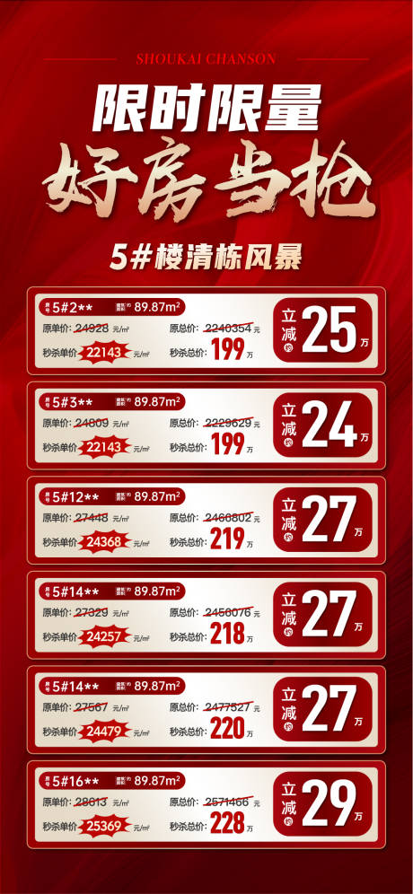 源文件下載【享設計】搜索編號：32070030094312778【地產特價房海報】
