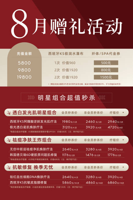 源文件下载【美容护肤活动海报】编号：62760030413444452
