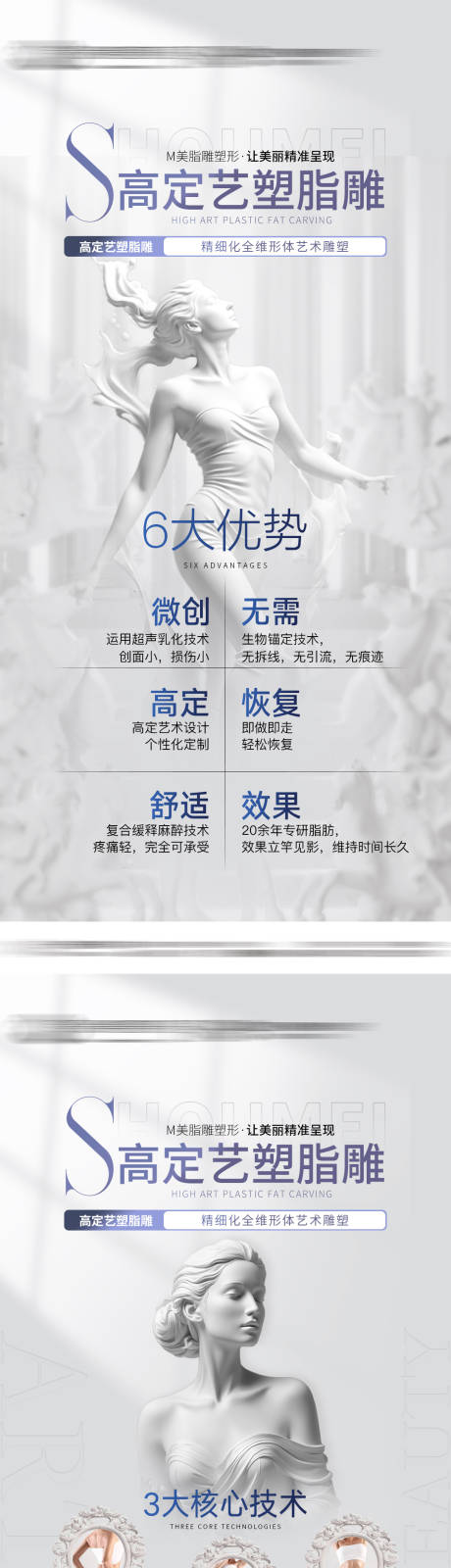 源文件下載【享設計】搜索編號：24050030401951596【醫美脂雕塑形海報】