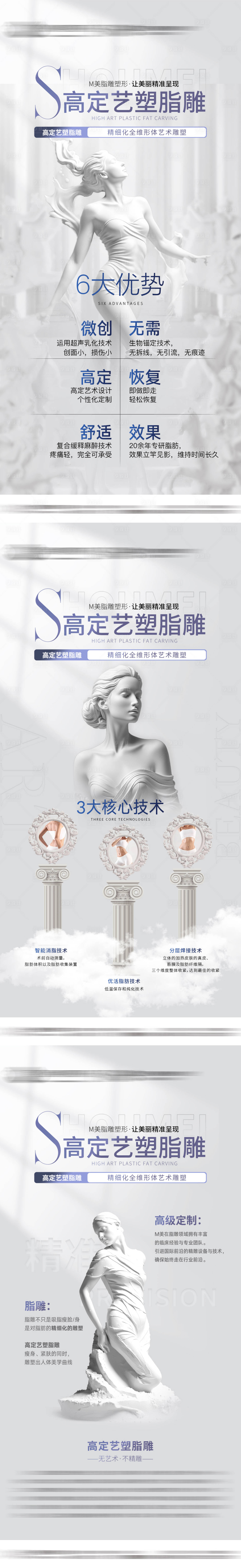 源文件下載【享設計】搜索編號：24050030401951596【醫美脂雕塑形海報】