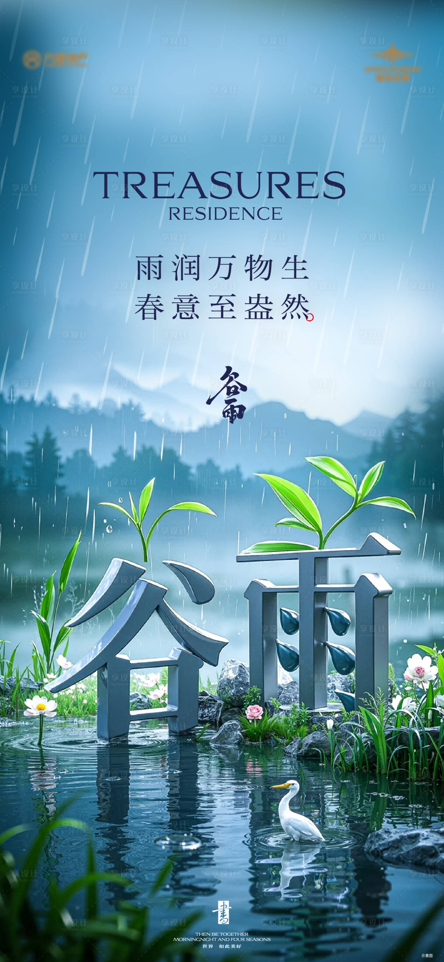 源文件下載【享設(shè)計】搜索編號：45960030185234033【谷雨節(jié)氣】