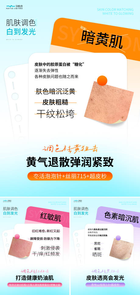 医美肌肤症状产品文字系列海报