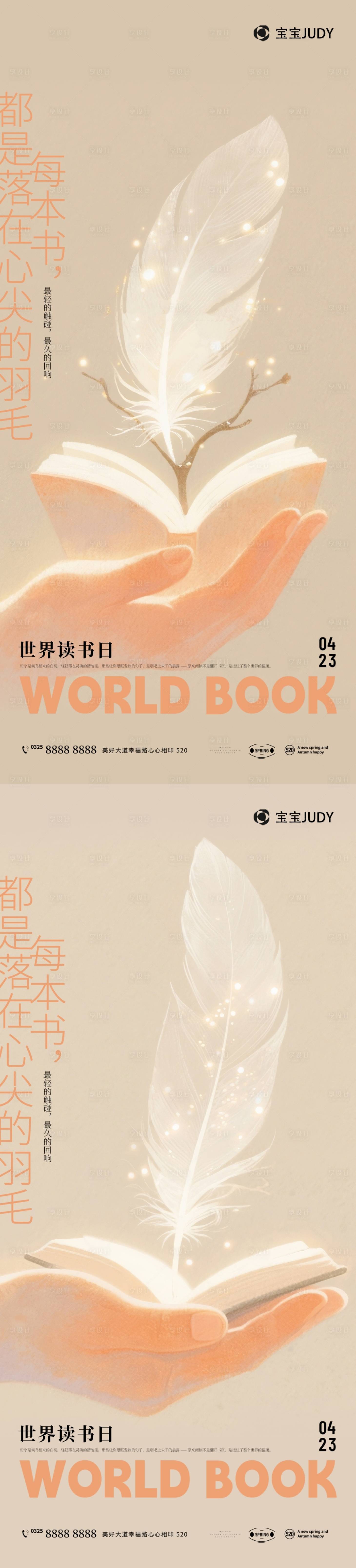 源文件下載【享設計】搜索編號：18030030157608558【世界讀書日】