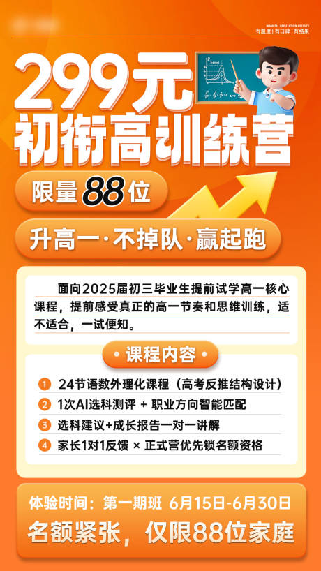 源文件下载【教育训练营宣传海报】编号：74600030332605314