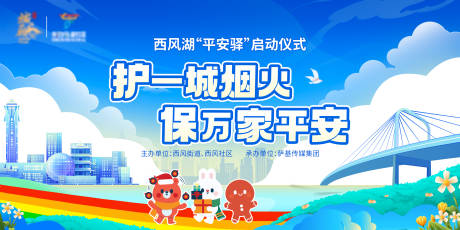 源文件下载【杭州社区驿站启动仪式主画面】编号：32850030422868137
