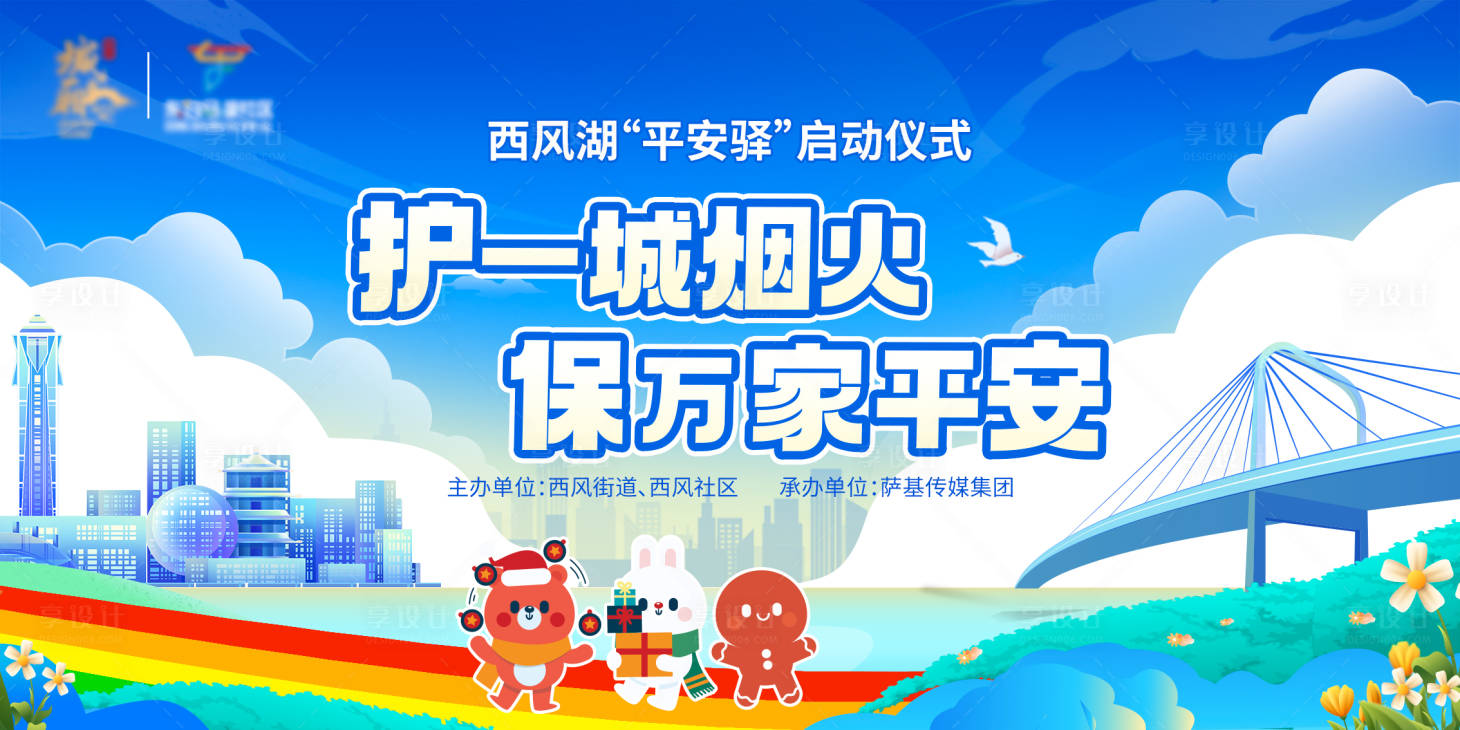 源文件下载【享设计】搜索编号：32850030422868137【杭州社区驿站启动仪式主画面】