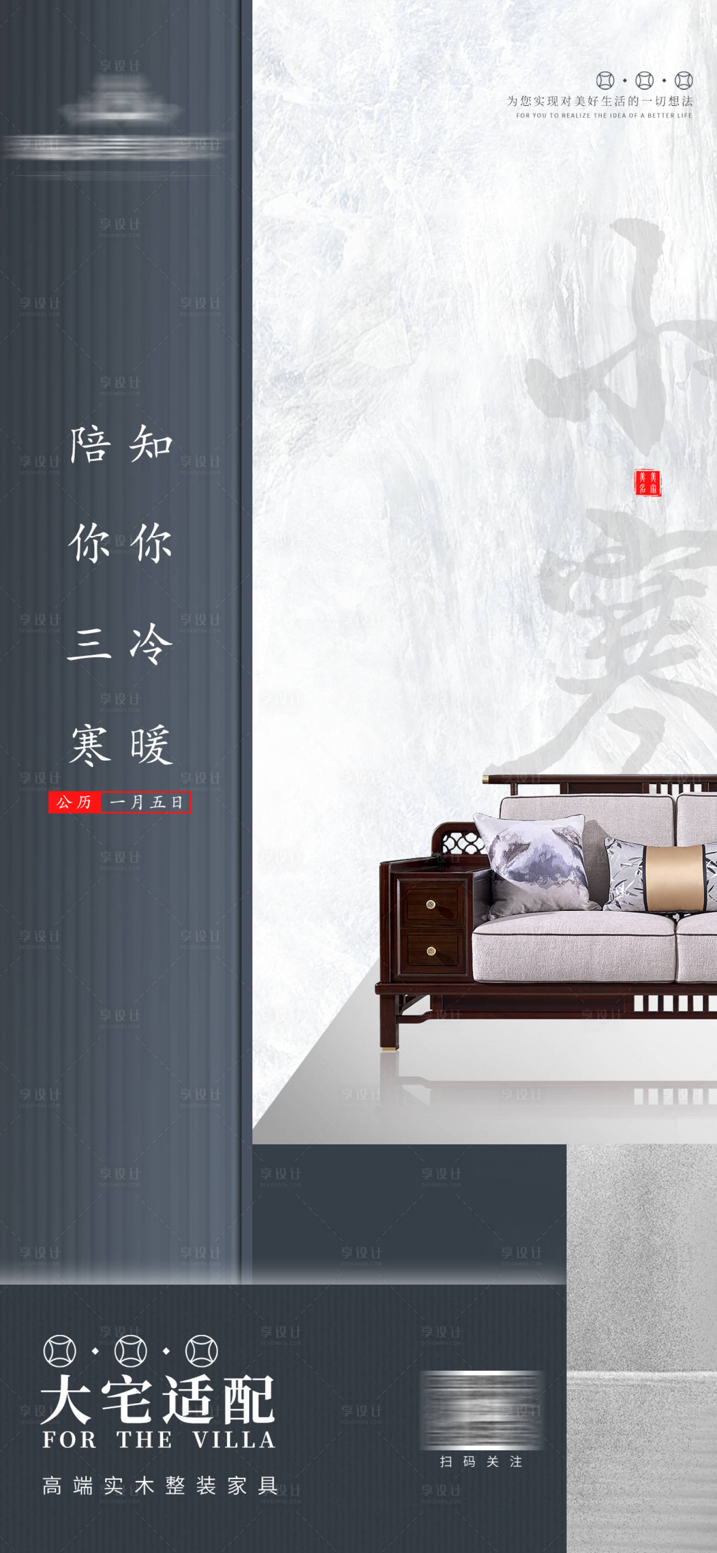 源文件下載【小寒中式家具海報】編號：89160030139331866