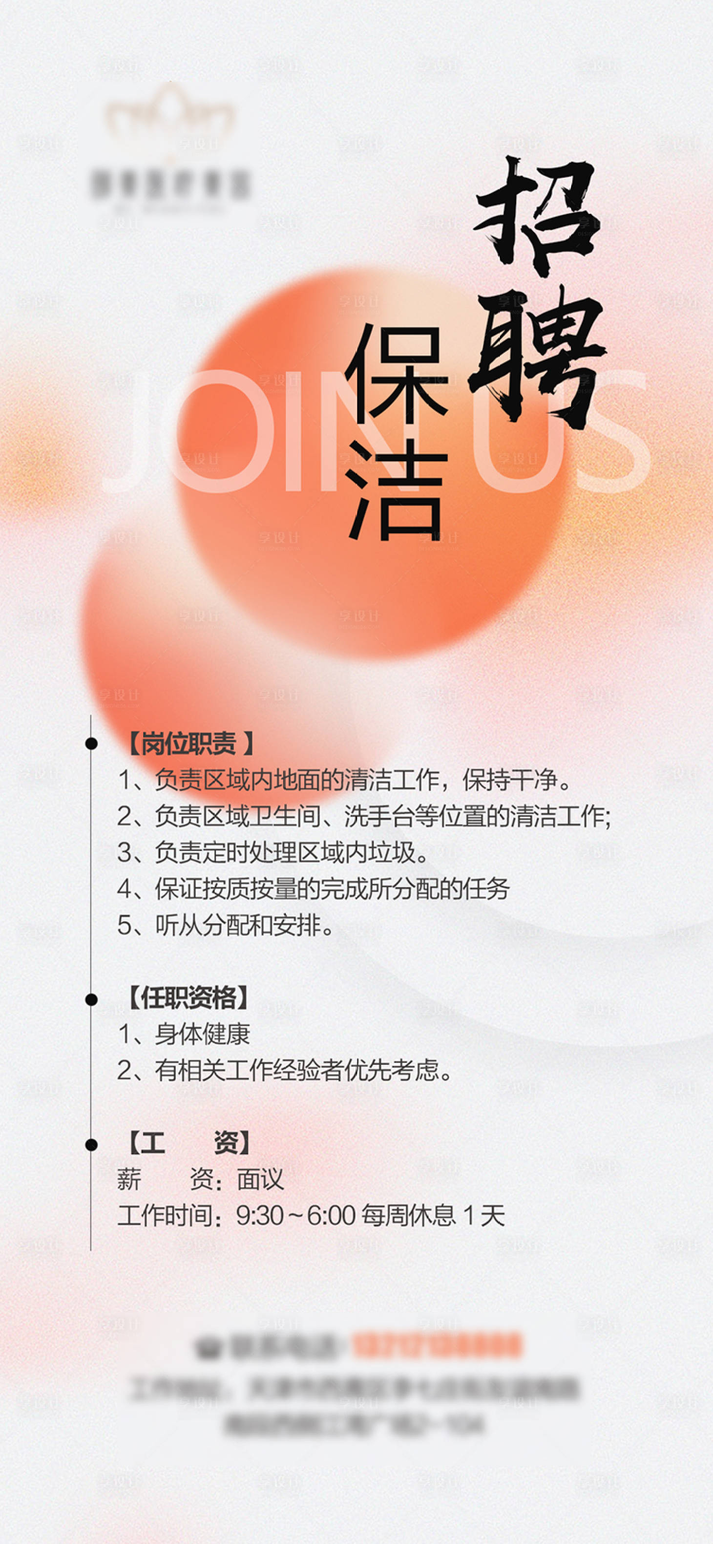 源文件下载【享设计】搜索编号：24430030008041272【招聘海报 】
