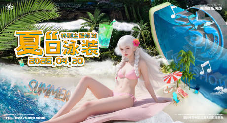 泳装派对喷绘