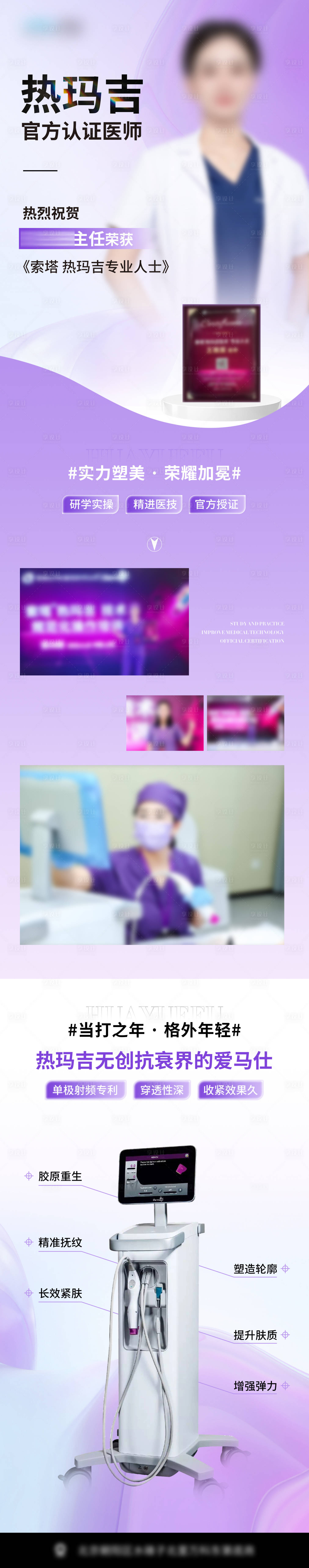 源文件下載【醫美熱瑪吉認證醫師長圖】編號：48150030272522512