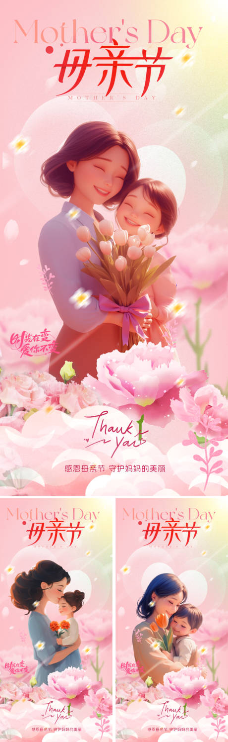 源文件下载【地产唯美母亲节海报】编号：92870029935721259