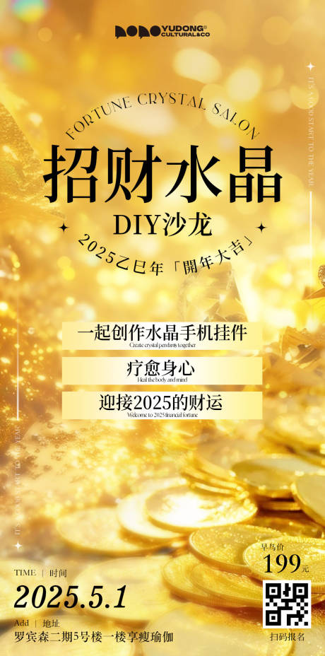 源文件下载【水晶沙龙招财活动海报】编号：26360029971991422