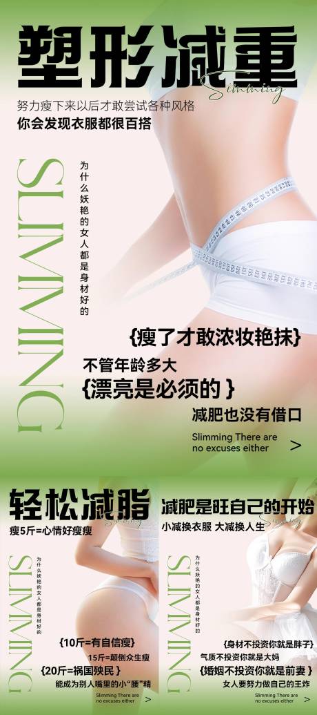 源文件下載【減脂海報】編號：91130030177108111