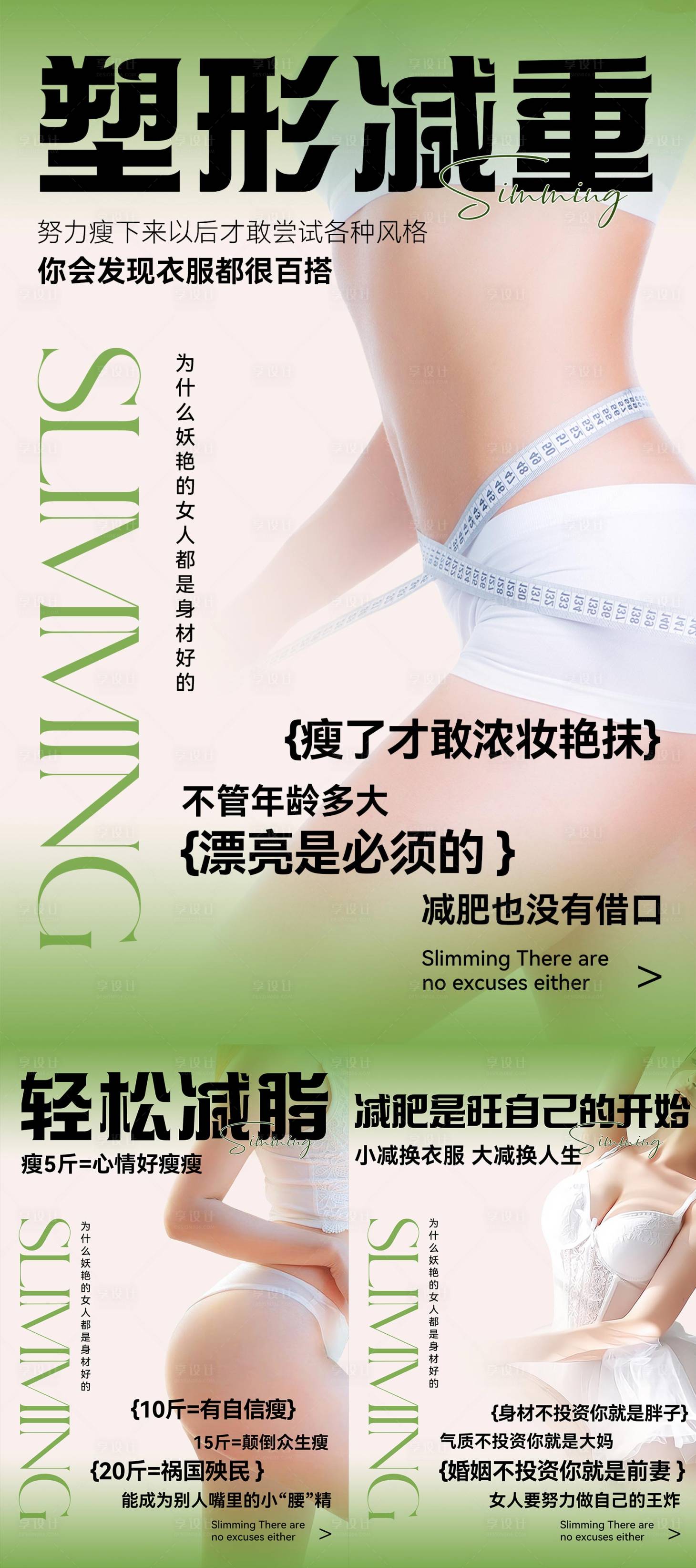 源文件下载【享设计】搜索编号：91130030177108111【减脂海报】