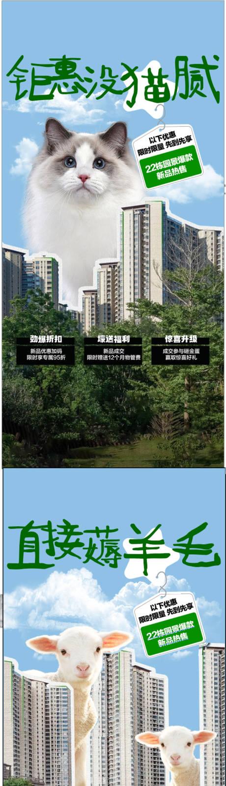 源文件下载【钜惠没猫腻创意地产促销海报】编号：65380030024974913