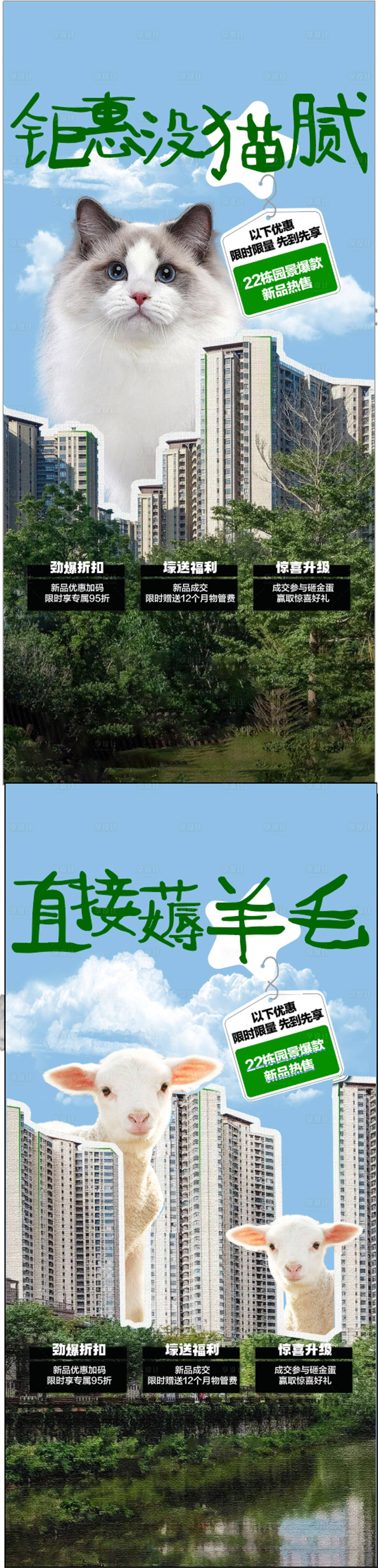 源文件下载【享设计】搜索编号：65380030024974913【钜惠没猫腻创意地产促销海报】