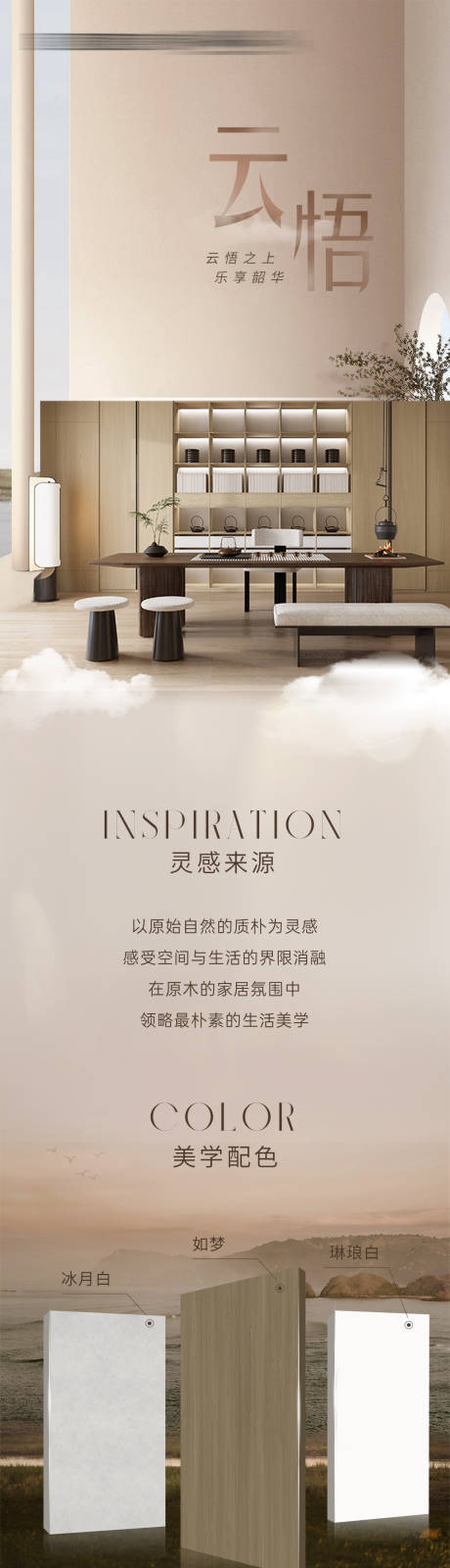 源文件下载【全屋新品长图专题设计】编号：68770030492487828