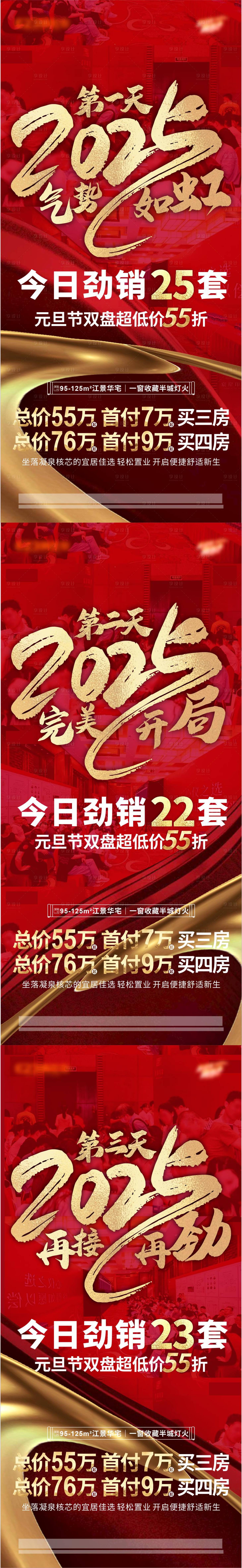 源文件下載【享設計】搜索編號：41240030413356863【開年熱銷紅金系列海報】