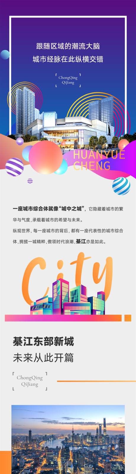 源文件下载【享设计】搜索编号：58470030006246769【地产商业长图推文】