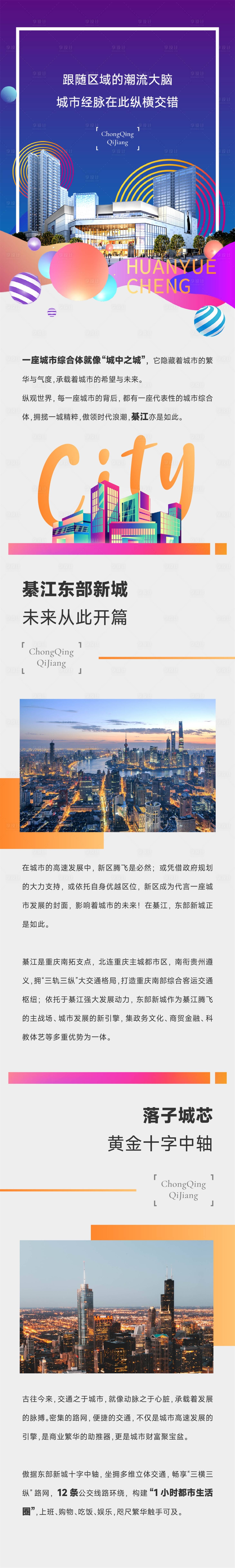 源文件下载【享设计】搜索编号：58470030006246769【地产商业长图推文】