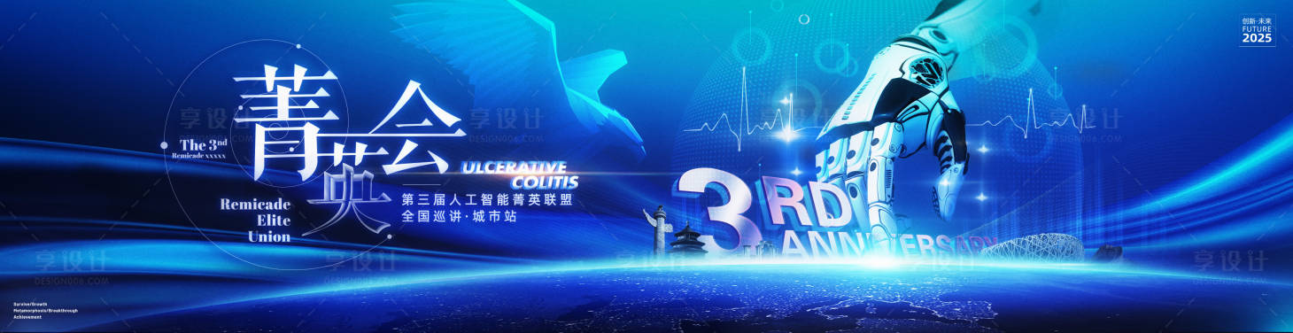 源文件下载【享设计】搜索编号：94770030149278884【精英论坛老鹰机器人签约仪式背景板】
