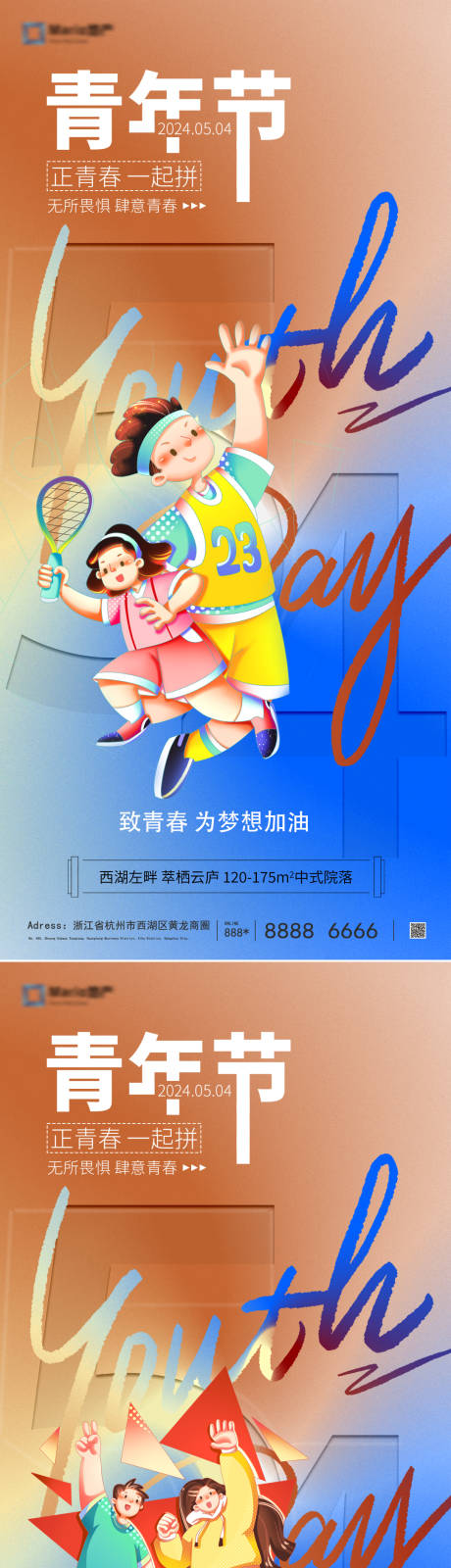 源文件下载【享设计】搜索编号：27450030241434674【54青年节海报】