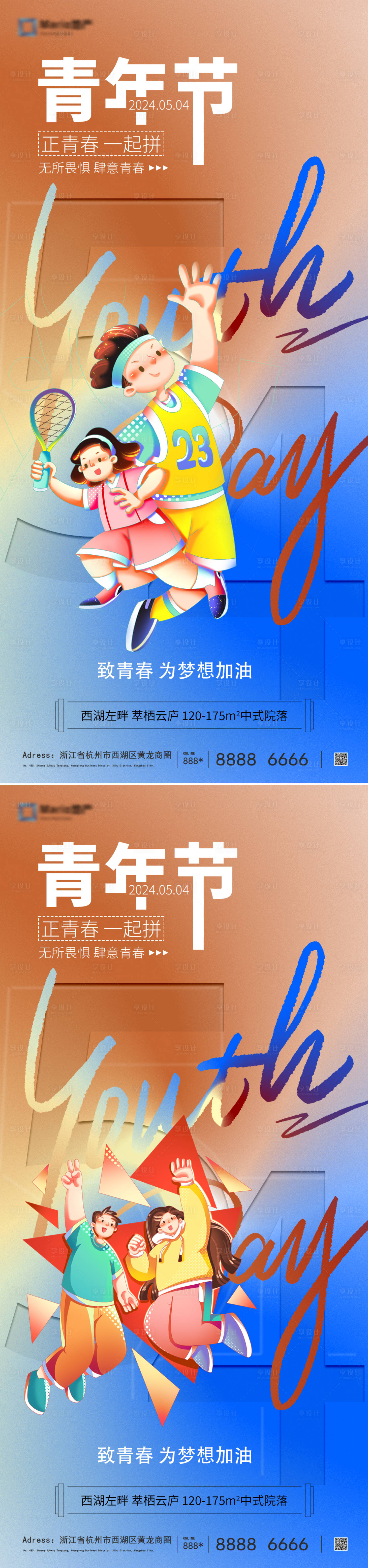 源文件下载【享设计】搜索编号：27450030241434674【54青年节海报】