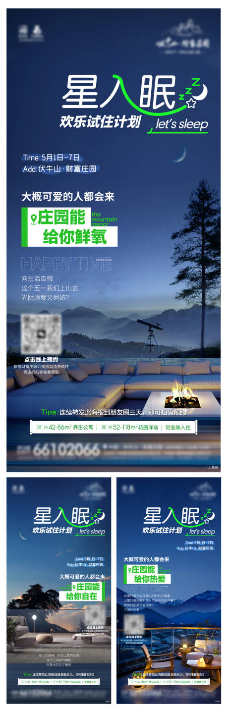 源文件下載【山居試住海報】編號：38530030429608674