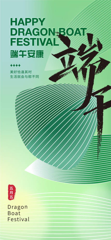 源文件下载【端午节海报】编号：85700030381587323